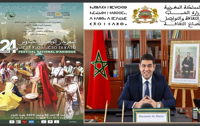 البرنامج الكامل للدورة 24 للمهرجان الوطني لفن أحيدوس بالجماعة القروية عين اللوح – إقليم إفران