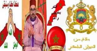 بلاغ من الديوان الملكي يكرس مدى الإعتزاز الكبير بالسيادة المغربية الغير قابلة لأية مساومة دولية أو ابتزاز إقليمي مكشوف